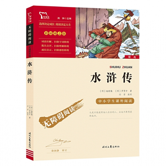 水浒传 - 封面