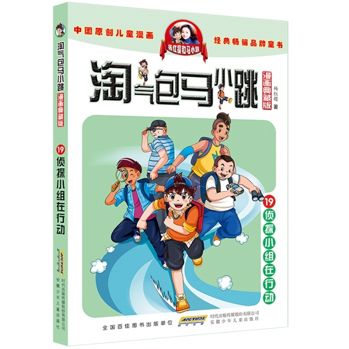 淘气包马小跳 侦探小组在行动 19 - 封面