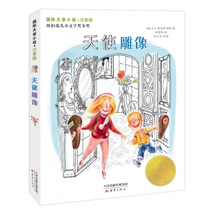天使雕像 - 封面