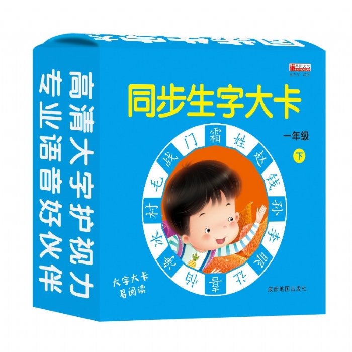 同步生字大卡一年级下册 - 封面