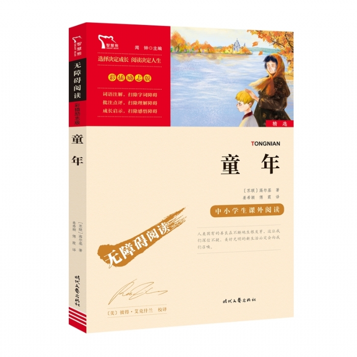 童年 - 封面