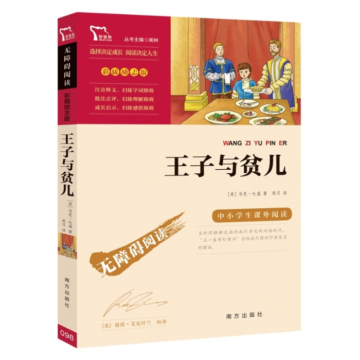 王子与贫儿 - 封面