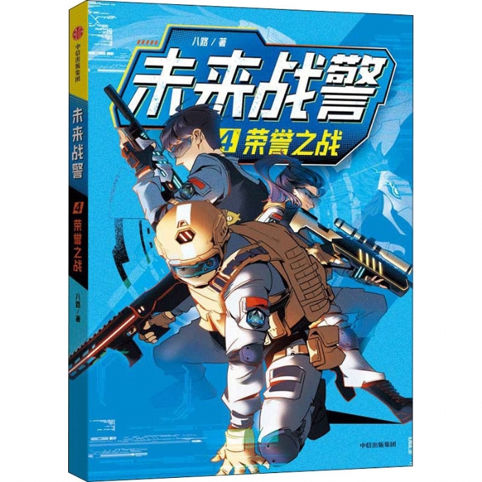未来战警4 荣誉之战 - 封面