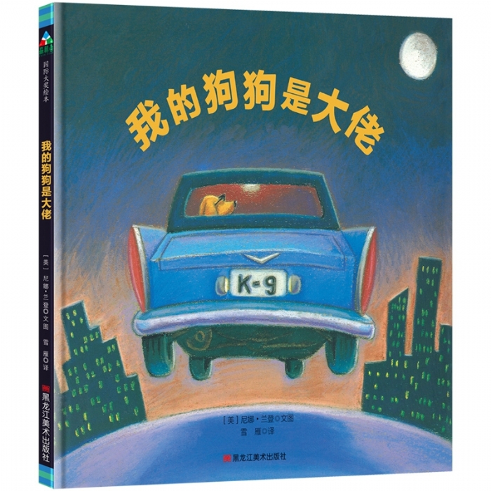 我的狗狗是大佬 - 封面
