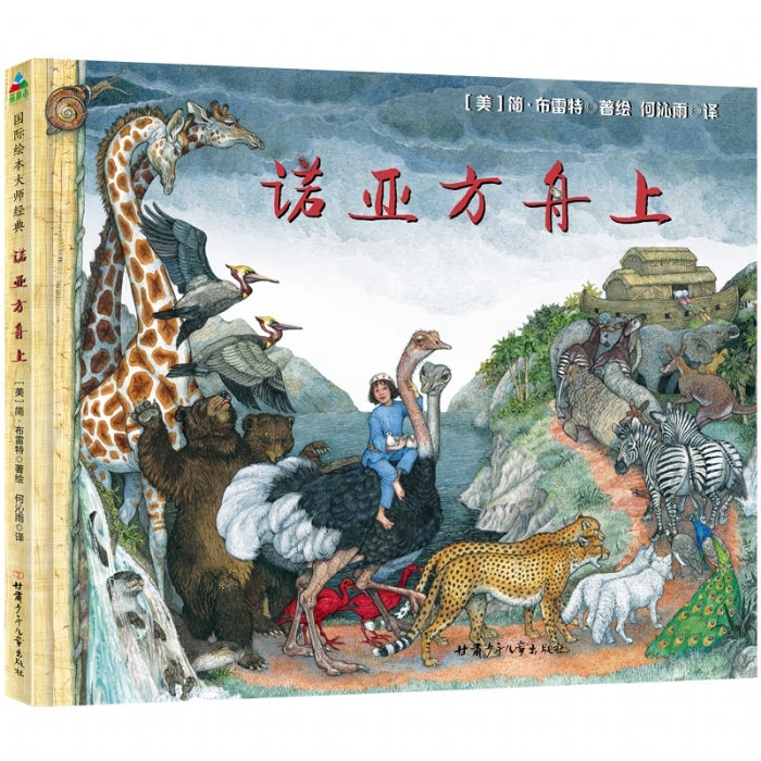 诺亚方舟上 - 封面