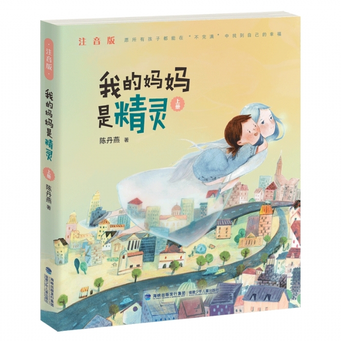 我的妈妈是精灵 上 - 封面