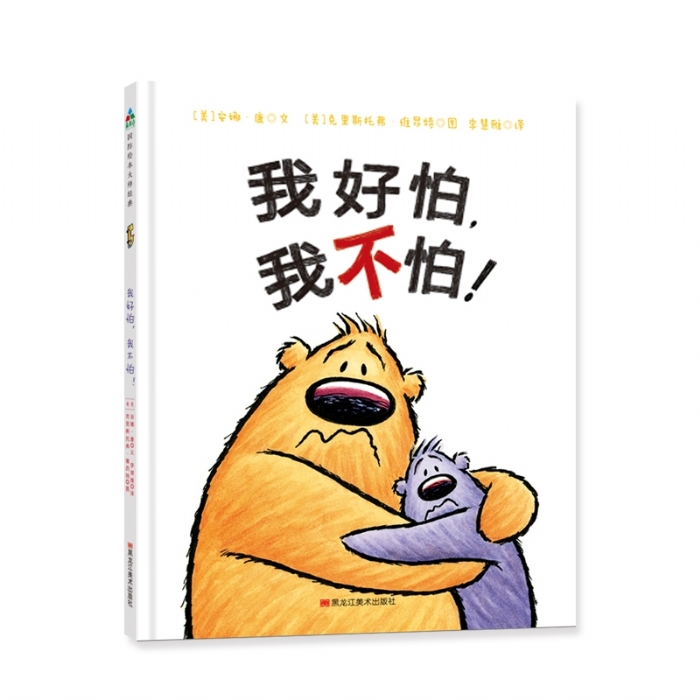 我好怕，我不怕！ - 封面