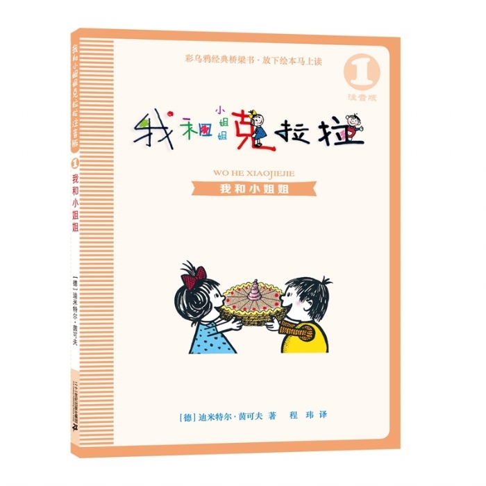 我和小姐姐克拉拉1 - 封面