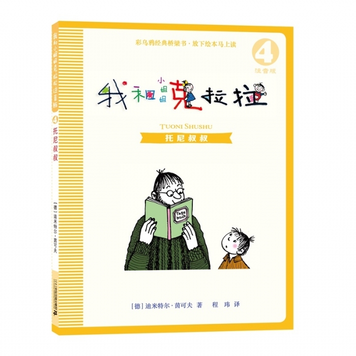 我和小姐姐克拉拉 4 - 封面