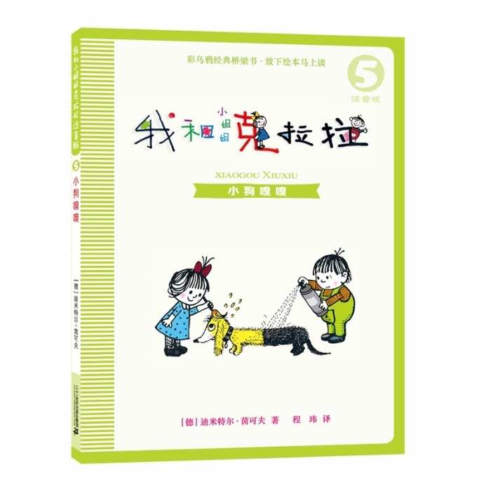 我和小姐姐克拉拉 5 - 封面