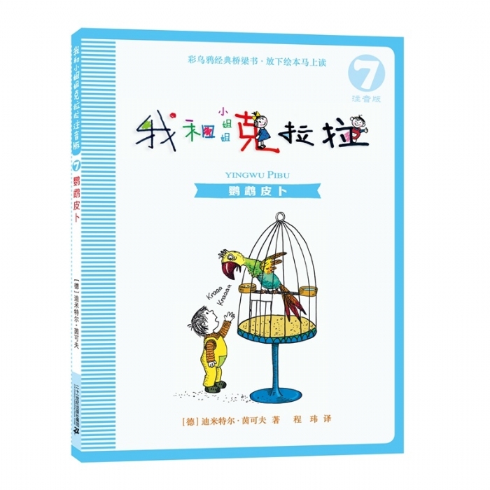 我和小姐姐克拉拉 7 - 封面
