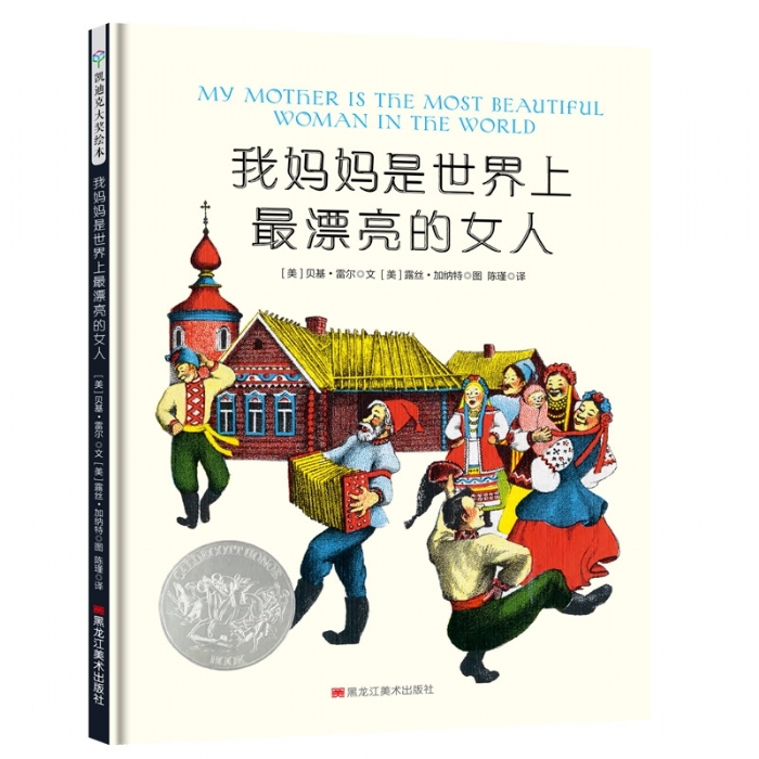 我妈妈是世界上最漂亮的女人 - 封面