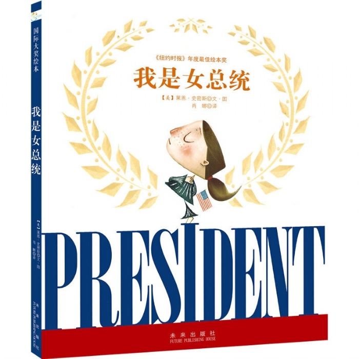 我是女总统 - 封面