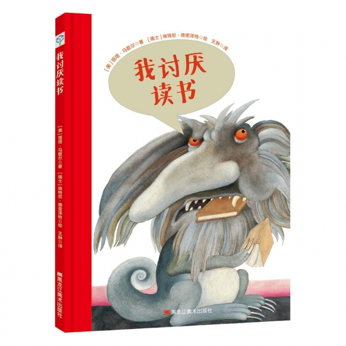 我讨厌读书系列我讨厌读书 - 封面