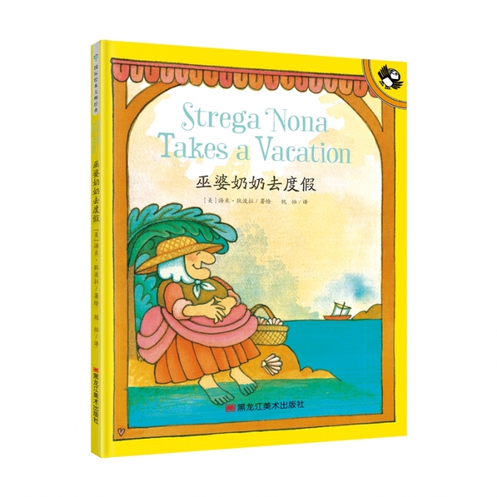 巫婆奶奶系列：巫婆奶奶去度假 - 封面