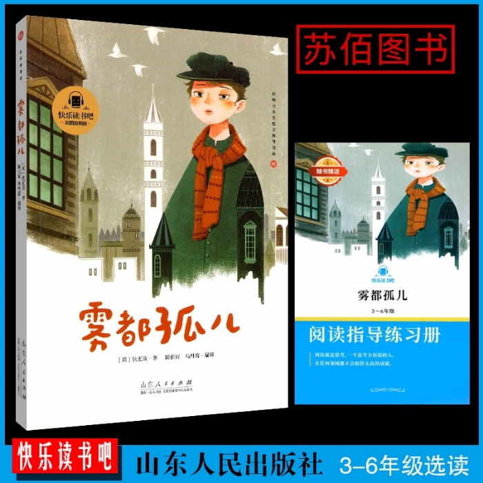 雾都孤儿 - 封面