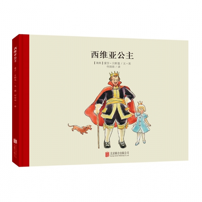 西维亚公主 - 封面