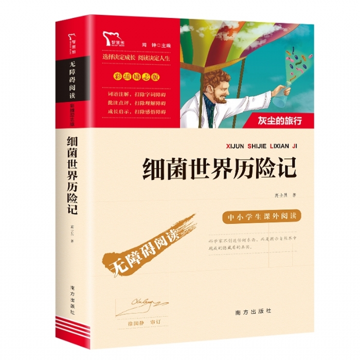 细菌世界历险记 - 封面