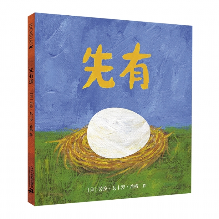 先有蛋 - 封面