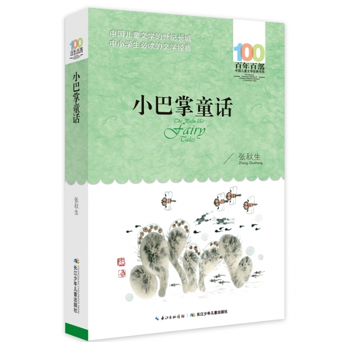 小巴掌童话 - 封面