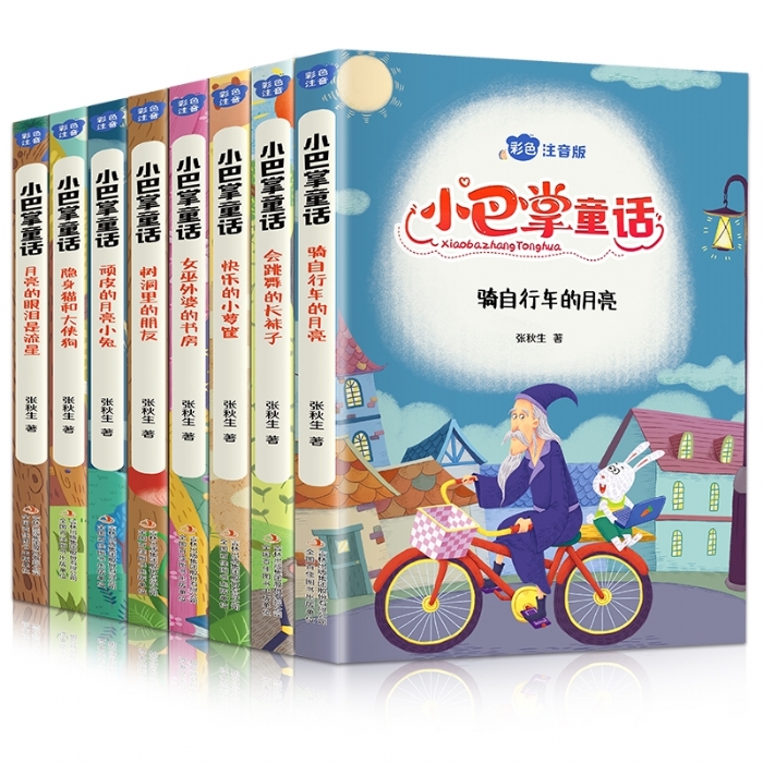 小巴掌童话（8册） - 封面