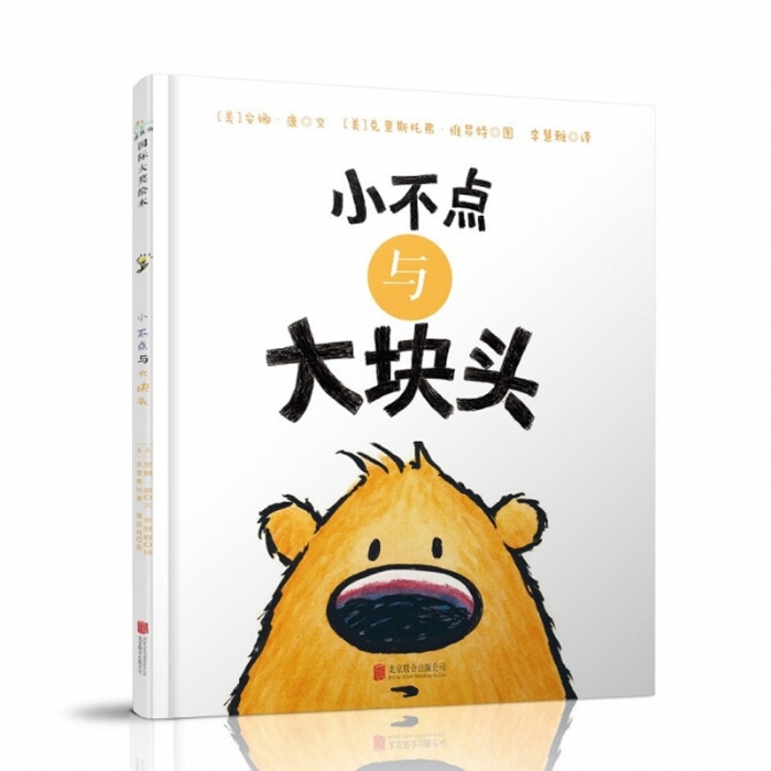 小不点与大块头 - 封面