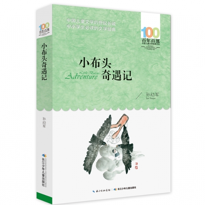 小布头奇遇记 - 封面