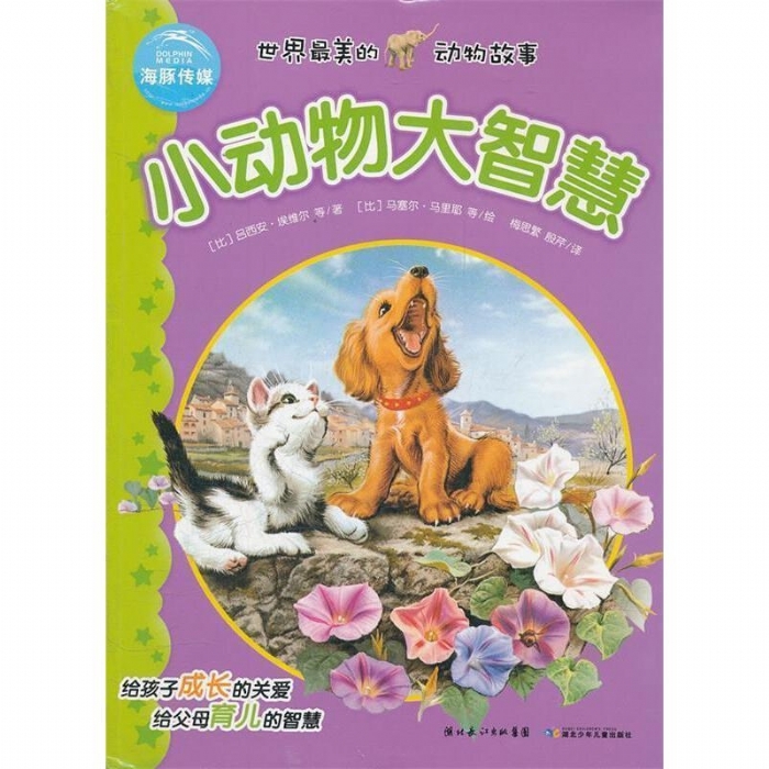 小动物 大智慧 - 封面