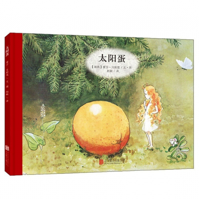 小精灵大森林系列：太阳蛋 - 封面