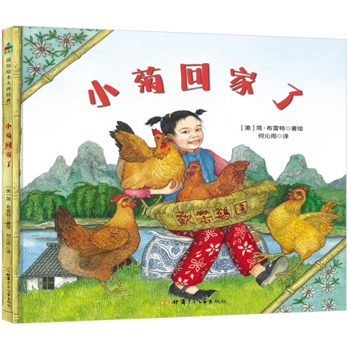 小菊回家了 - 封面