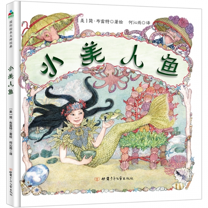 小美人鱼 - 封面