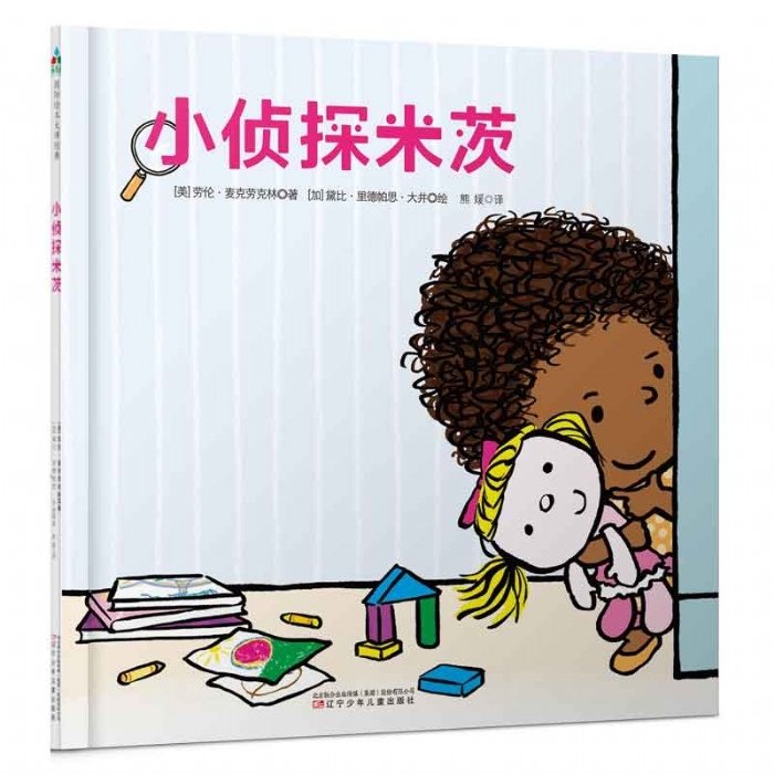 小侦探米茨 - 封面