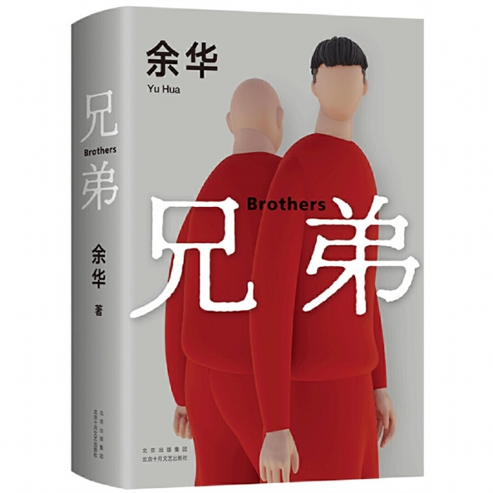 兄弟 - 封面