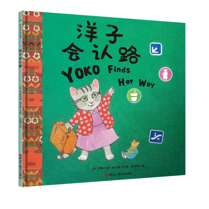 洋子会认路 - 封面