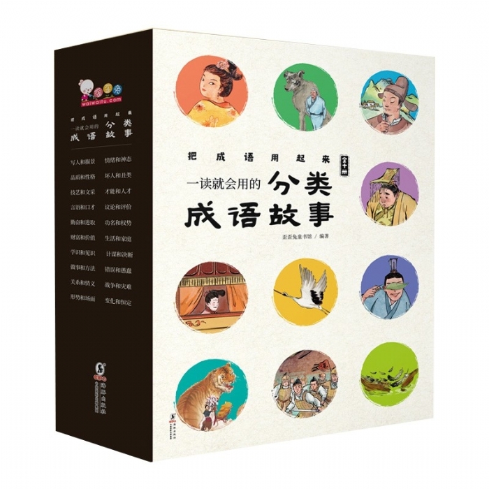 一读就会用的分类成语故事（全10册） - 封面