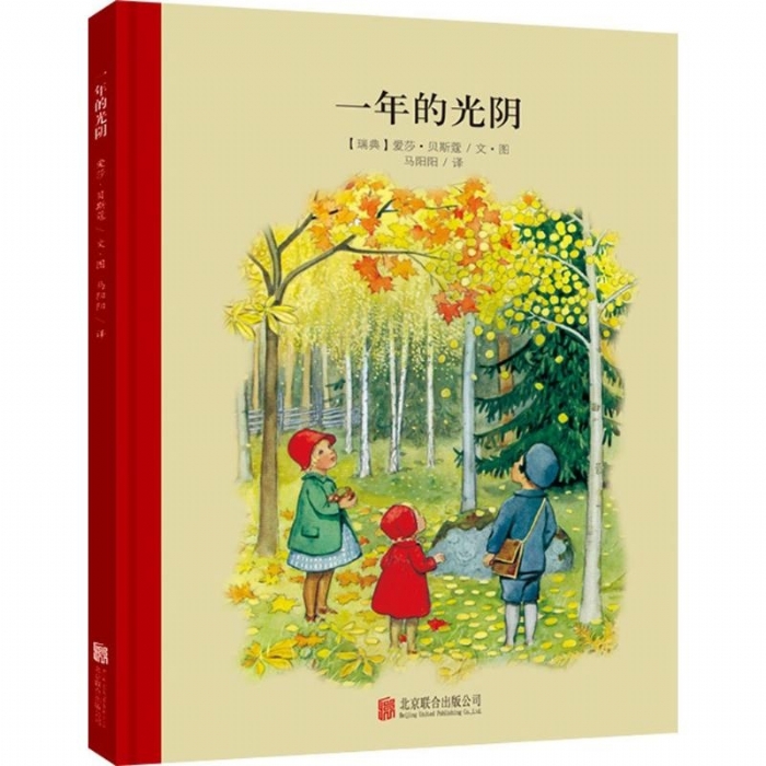 一年的光阴 - 封面