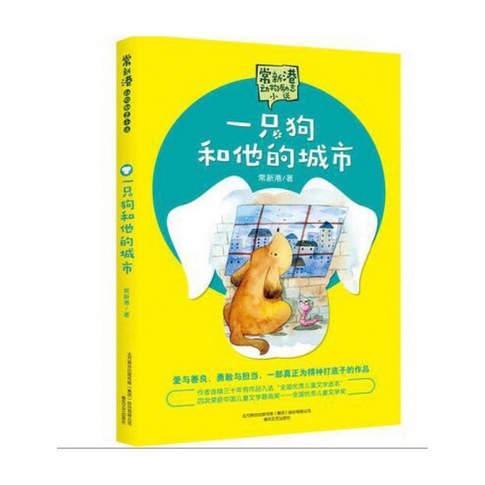 一只狗和他的城市 - 封面