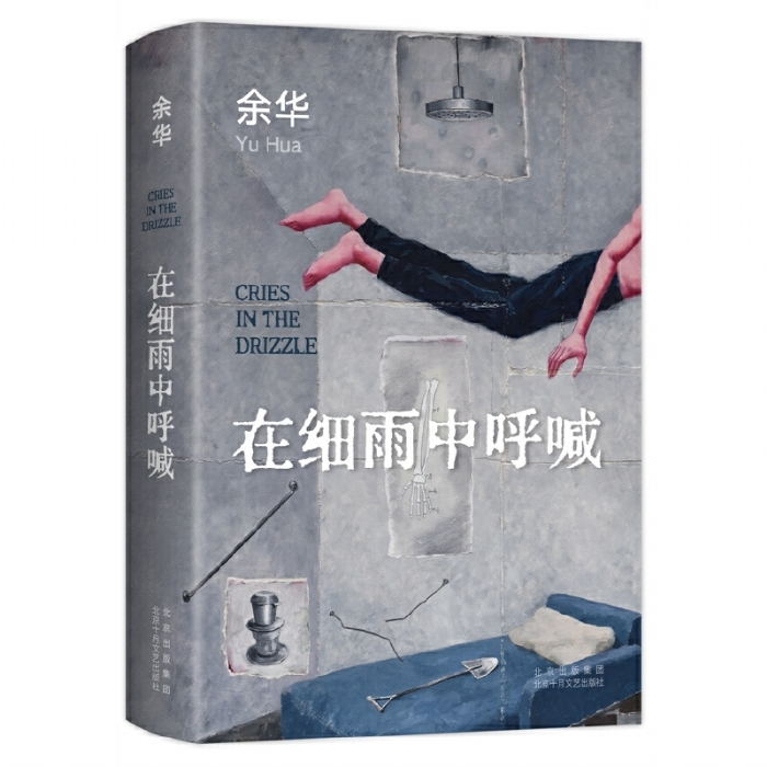在细雨中呼喊 - 封面