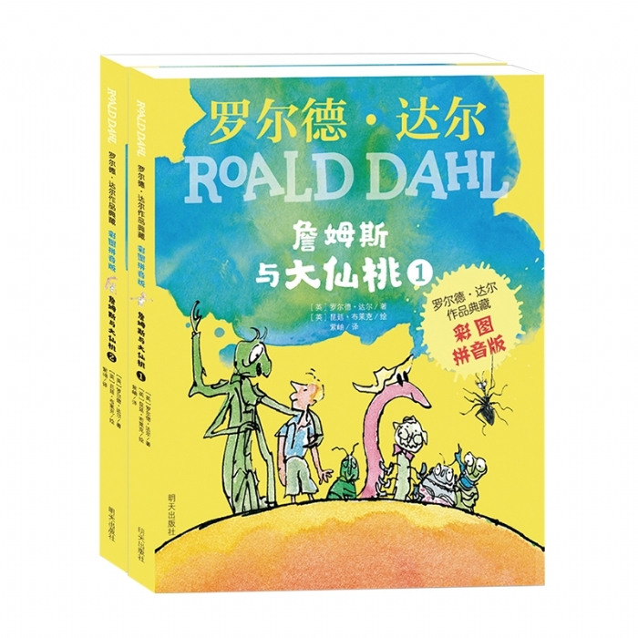 詹姆斯与大仙桃 两册 - 封面