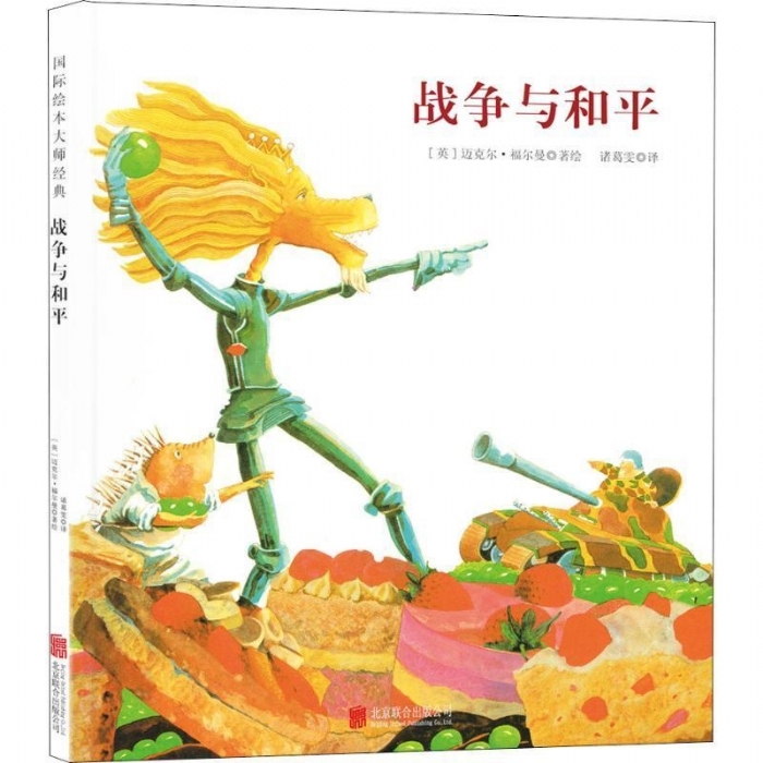 战争与和平 - 封面