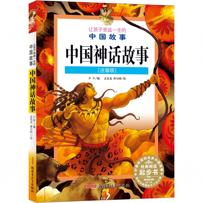 中国故事 注音版 中国神话故事 - 封面
