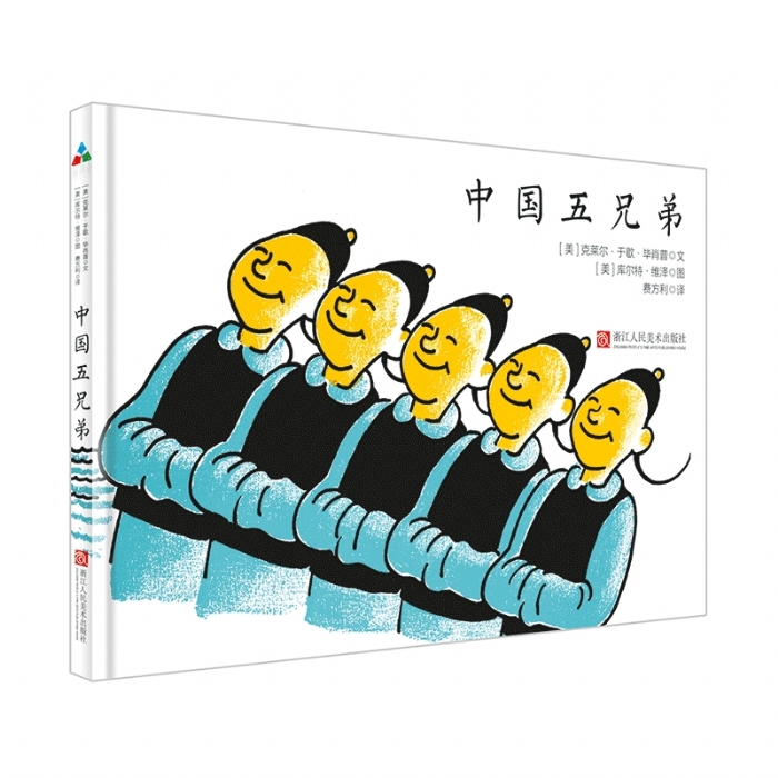 中国五兄弟 - 封面