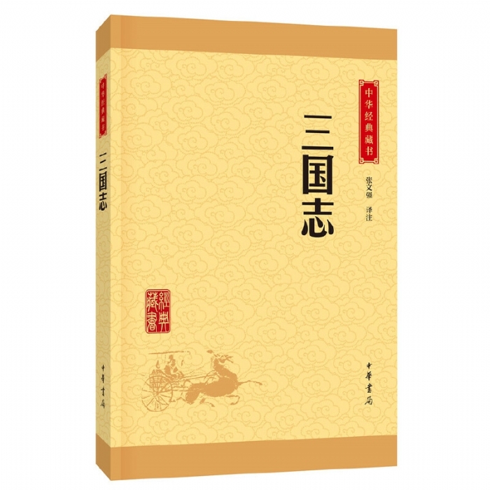 中华经典藏书 三国志 - 封面