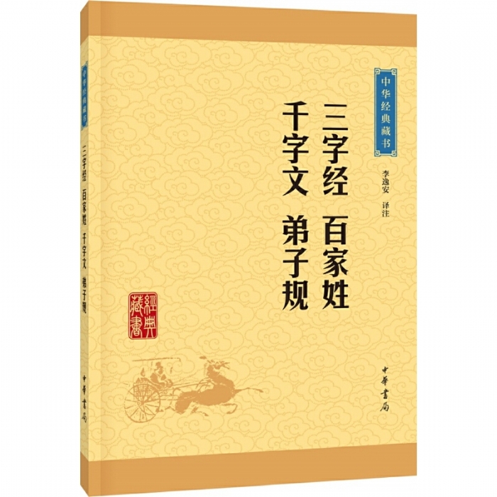 中华经典藏书 庄子 - 封面