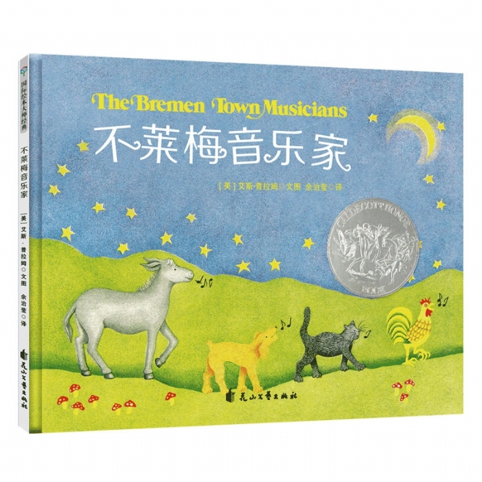 不莱梅音乐家 - 封面