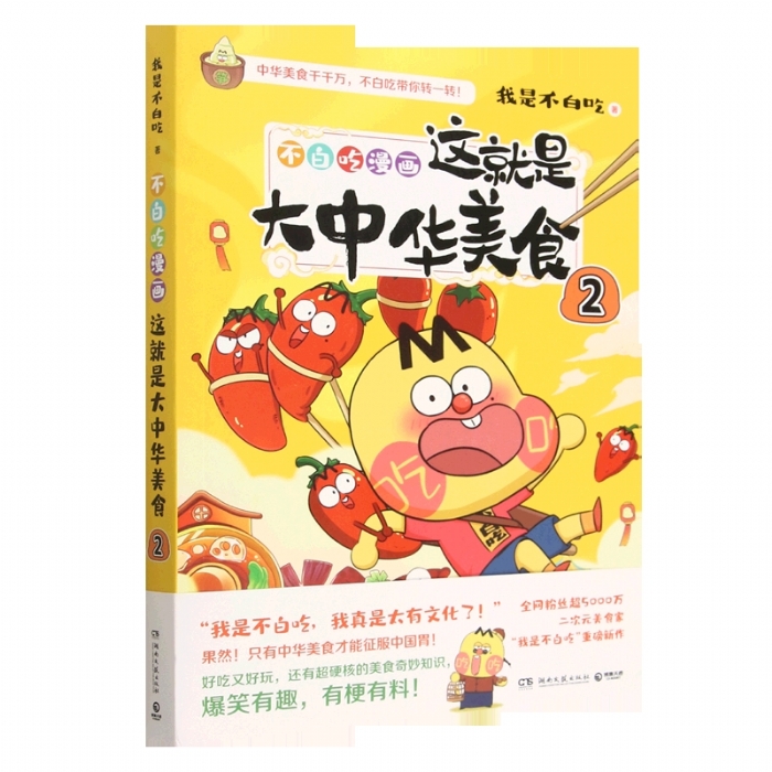 这就是大中华美食-2 - 封面