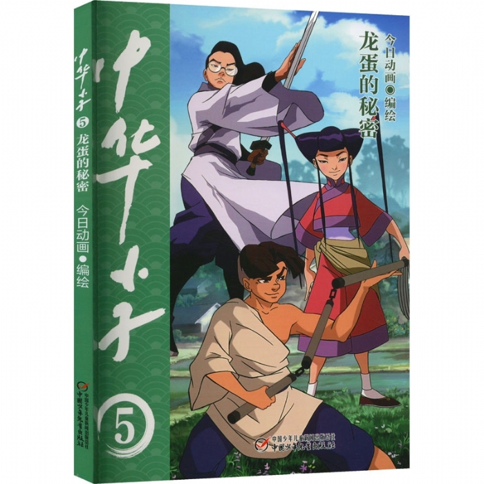 中华小子5 - 封面