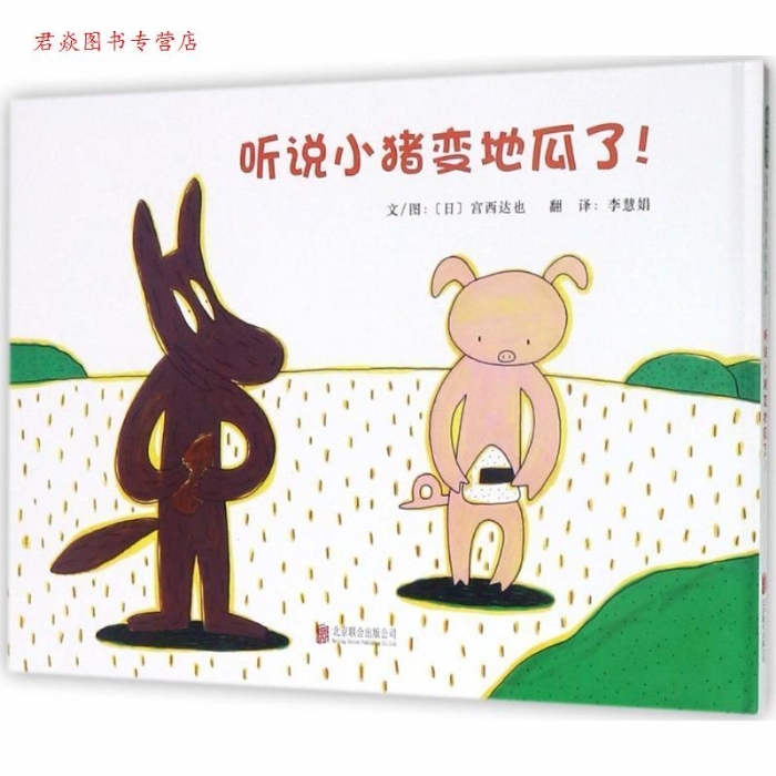 听说小猪变地瓜了 - 封面