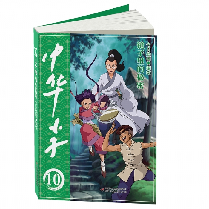 中华小子10 - 封面