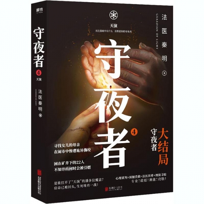 守夜者大结局 - 封面